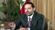 Саад Харири заяви, че е свободен в Саудитска Арабия и скоро ще се върне в Ливан