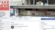 ГЕРБ направи регистър за фалшивите новини на БСП във Фейсбук