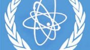 МААЕ обяви, че Иран спазва ангажиментите си по ядреното споразумение