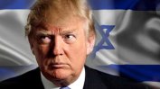 Уби ли Тръмп двудържавното решение на конфликта с хода си за Ерусалим?