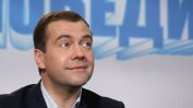 Медведев определи Тръмп като доброжелателен политик