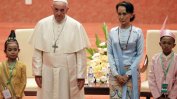 Папата избегна да спомене рохингите в първата си реч в Мианма