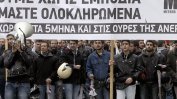 Протести в Гърция срещу опит да бъде ограничено правото на стачки