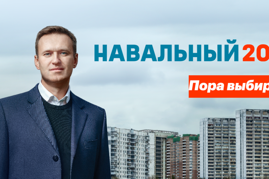 Привърженици на Алексей Навални го издигнаха за кандидат-президент на Русия
