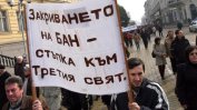 Борисов потуши протеста на БАН с 15 млн. лева