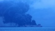 Сблъсък на танкер и кораб край Шанхай, 32-ма са в неизвестност