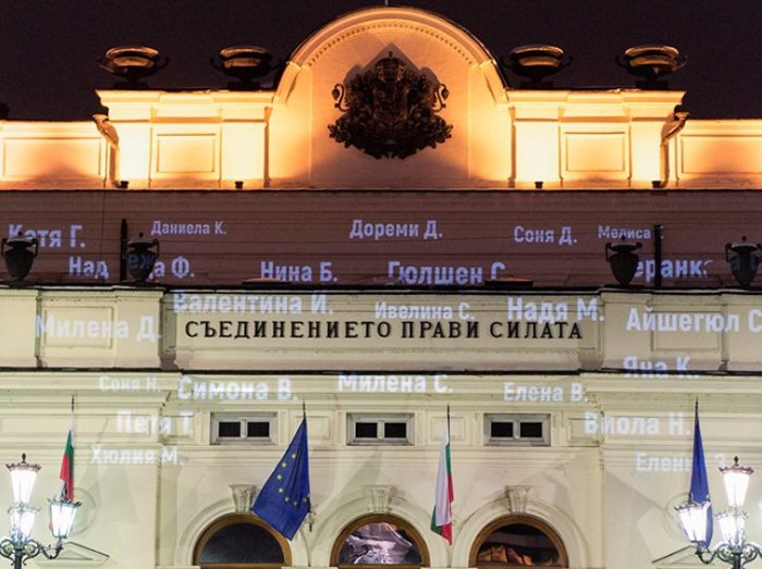 Имената на 23 жени, убити от мъже в България, прожектирани върху сградата на Парламента в София на 22 януари вечерта, в рамките на акцията “23 причини”