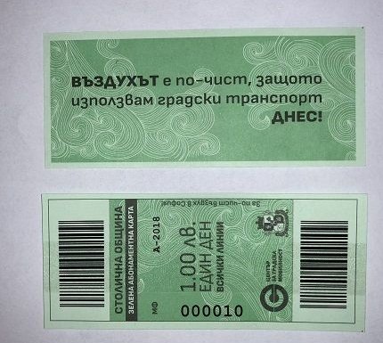 София за пръв път пусна "зелен билет" по 1 лв.
