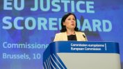 Еврокомисарят по правосъдието: Парите на ЕС не бива да отиват в държави, където победителят взема всичко