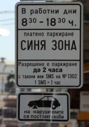 Втори ден безплатно паркиране в София заради снега
