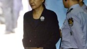 Прокуратура поиска 30 г. затвор за бившата президентка на Южна Корея