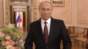 Путин поздрави жените със стихотворение за 8 март