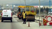 Регионалното министерство обеща превантивен ремонт на 580 км пътища през 2018 г.