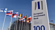 България е получила 300 млн. евро от ЕИБ през 2017 г.