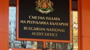 Сметната палата отказа да завери финансовия отчет на Държавния резерв