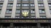 Руски медии бойкотират Думата заради оневиняването на обвинен в сексуален тормоз депутат