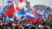 Над 3 милиона души участват в първомайските демонстрации в Русия