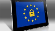Влиза в сила новият регламент за защита на личните данни