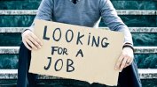 САЩ отчитат най-ниската безработица от 18 години насам
