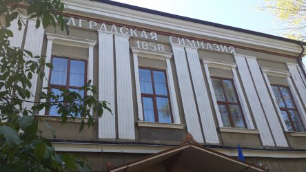 Болградската гимназия