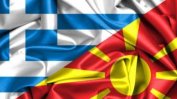 Атина и Скопие подписват договора за името в неделя