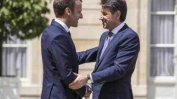 Италия и Франция са изяснили позициите си и вече се разбират чудесно