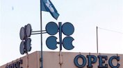 ОПЕК договори ръст на петролния добив от 600 хил. барела дневно