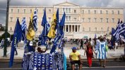 Протестите в Гърция заради името на Македония продължават