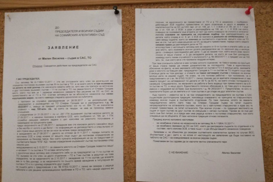 Писмото на Милен Василев, закачено на таблото на Софийския апелативен съд