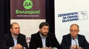 Демократична България сезира ЕК за поправката "Домусчиев и Пеевски"