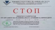 НАП запечата търговско изложение в центъра на Бургас