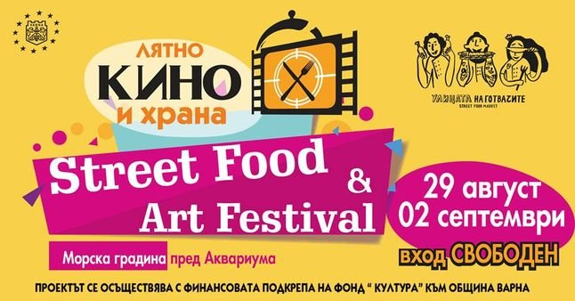 Кино, кулинария и музика се срещат във Варна