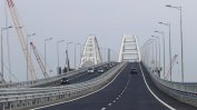 ЕС санкционира шест компании за строежа на Кримския мост