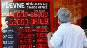 Сривът на турската лира разпалва страхове от нова финансова криза