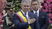 Иван Дуке положи клетва като президент на Колумбия