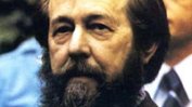 Десет години след смъртта си Александър Солженицин е позабравен от младите руснаци