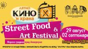 Кино, кулинария и музика се срещат във Варна