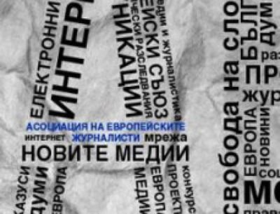 АЕЖ: Задържането на журналисти показа притеснителни дефицити в МВР