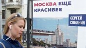 Москва призовава избирателите да гласуват за кмет, но без опоненти на Сергей Собянин