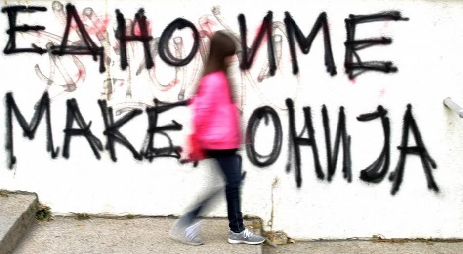 Македонците и балканският комплекс за свръхценност