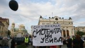 Майки на деца с увреждания отново протестираха