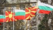 България призова македонския елит към зрялост