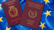 Да си купиш паспорт в ЕС: идеално за пране на пари