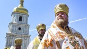 Вселенската патриаршия даде независимост на Украинската православна църква