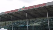 Концесията на летище "Пловдив" е прекратена