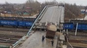 Рухнал шосеен мост затвори Транссибирската жп линия в Русия