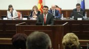Парламентът в Скопие обсъжда промени в конституцията, свързани с името