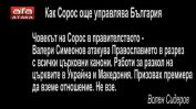 "Патриотите" пред разпад, обиждат се на "соросоид" и "джендър", но остават във властта