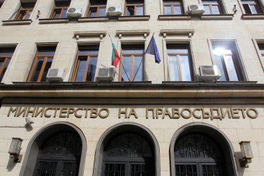 Министерството на правосъдието не видя проблем с бонусите и арестите