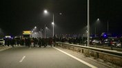 Протестиращи срещу правителството отново блокираха магистрала "Люлин"